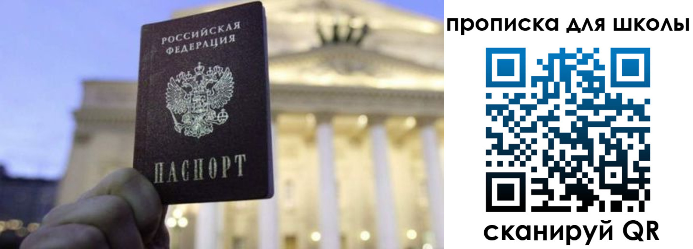 прописка ребенка в Смоленске