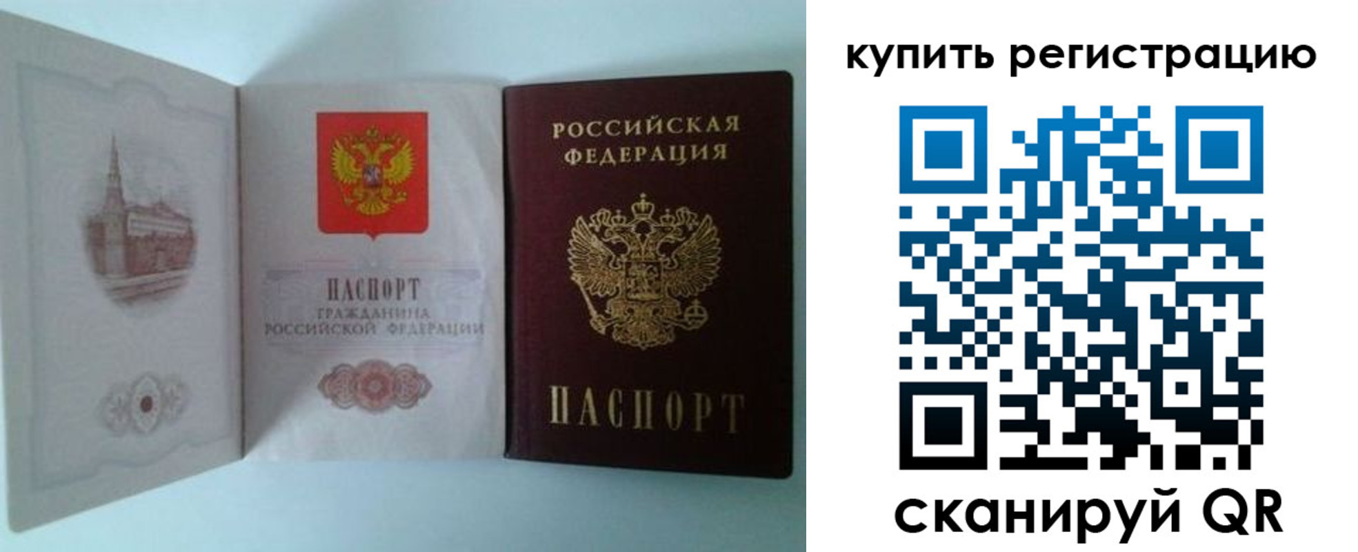 прописка паспорт в Смоленске