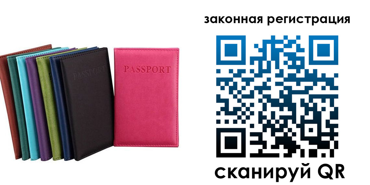 прописка паспорт в Смоленске
