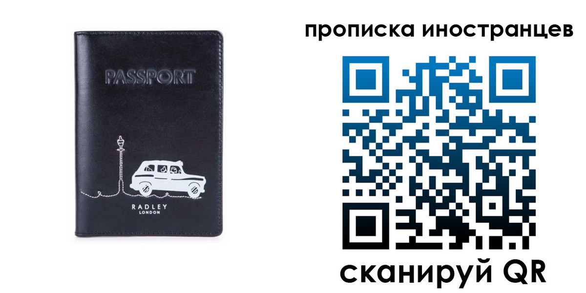 временная регистрация в квартире в Смоленске