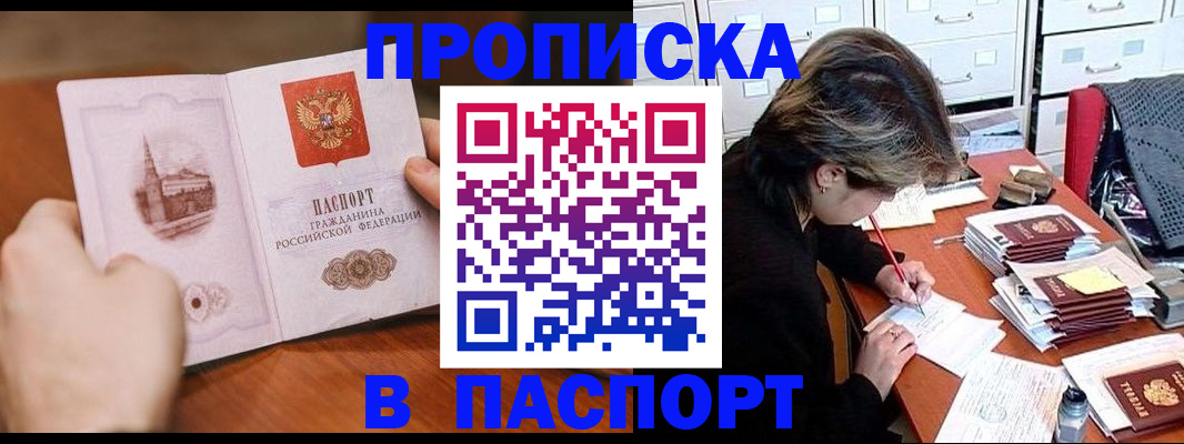прописка от собственника в Смоленске