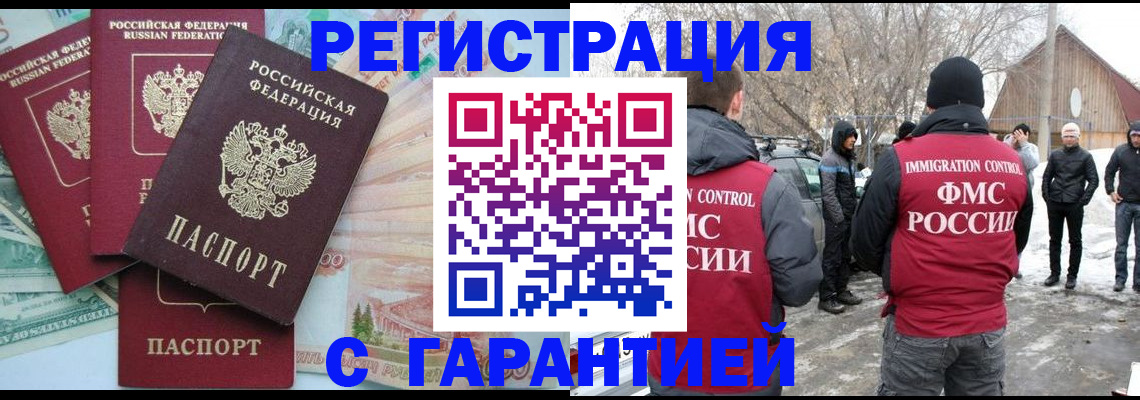 временная прописка в Смоленске