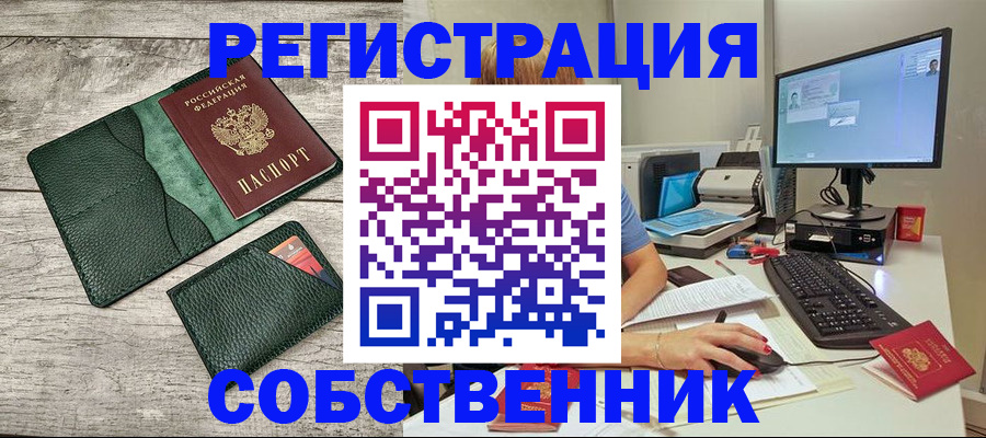временная регистрация для всех в Смоленске