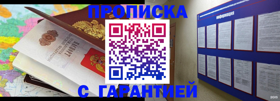 временная регистрация для школы в Смоленске